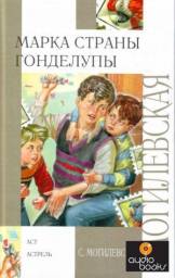 Марка страны Гонделупы. Софья Могилевская