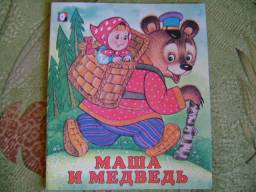 Маша и Медведь. Ооо Издательство Фламинго
