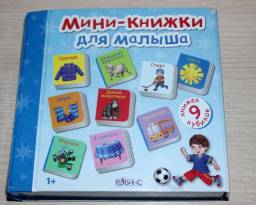 Мини-книжки для малыша. Издательство Робинс