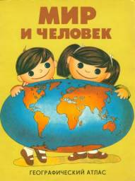 Мир и человек. Издательство Ди Эм Би