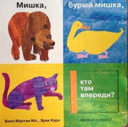 Мишка, бурый мишка