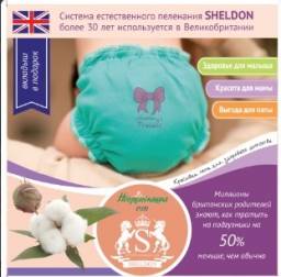 Многоразовые подгузники Sheldon непромокашка 8-15 кг, M