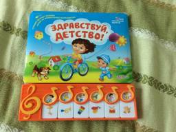 Мой маленький оркестр. Здравствуй
