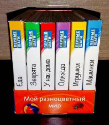 Мой разноцветный мир. Издательский Дом Бурда