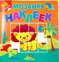 Мозаика Наклеек. Изготовитель Кострома