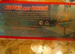 Мультидом трейдинг Коврик для ванны