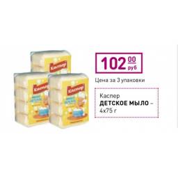 Мыло детское Весна Каспер