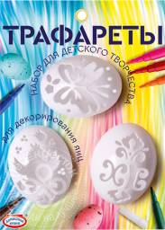 Набор для детского творчества Домашняя кухня Трафареты для декорирования яиц