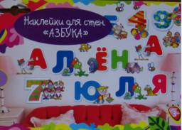 Наклейки для стен "Азбука" от "Креатто"