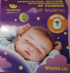 Наматрасник Пелигрин Непромокаемый для коляски 80*40
