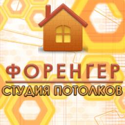 Натяжные потолки Форенгер в Краснодаре