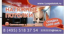 Натяжные потолки LuxPotolok