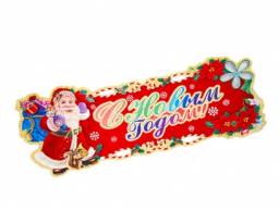 Новогодний баннер Fix Price
