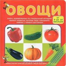 Овощи. Издательство АСТ