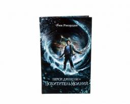 Перси Джексон и Похититель Молний. Рик Риордан