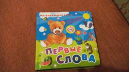 Первые слова. Издательство Омега-пресс