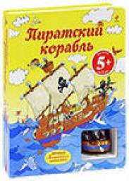 Пиратский корабль. Луис Стоуэлл