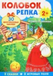Плакат-игра "Колобок"