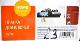 Планка для ключей Home Collection Fix Price