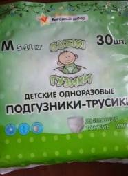 Подгузники-трусики Guziki Гузики размер М (5-11кг)