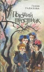 "Поющий тростник" Галина Галахова