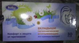 Прокладки для груди Baby Вкладыши гигиенические впитывающие для кормящих мам