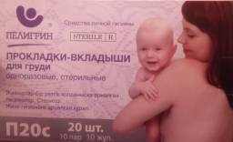 Прокладки для груди Пелигрин П20С стерильные