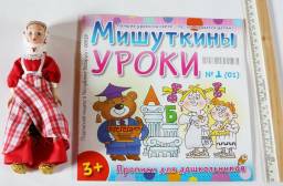 Прописи для школьников Мишуткины уроки. Журнал. Петрова В.