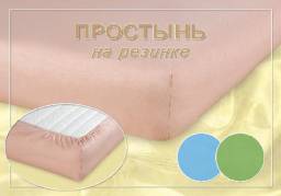 Простынь на резинке трикотажная Guten Morgen 180х200, производитель Иваново