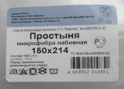 Простыня микрофибра набивная Linen way ООО "Инфотекс"