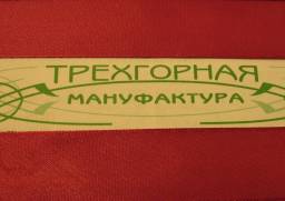 Простыня. ОАО "Трехгорная мануфактура". Москва, ул. Рочдельская