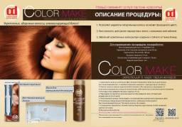 Процедура color make от constant delight