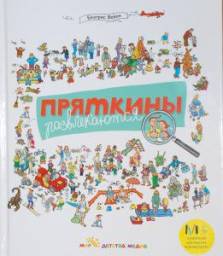 Пряткины развлекаются