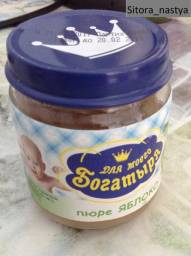 Пюре "Для моего богатыря" Яблочное
