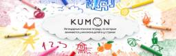 Рабочие тетради Kumon. Тору Кумон Kumon