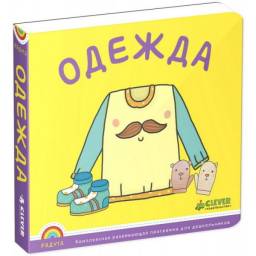 Радуга. Одежда. ФГОС. Сергеева Мария