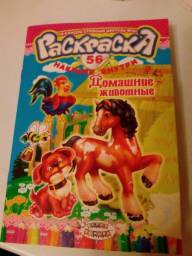 Раскраска 56 наклеек внутри Домашние животные. Белая Ворона
