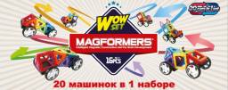 Развивающая игрушка Magformers Набор Wow set