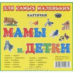 Развивающие карточки для самых маленьких. Издательство Адонис