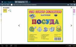 Развивающие карточки для самых маленьких " Посуда" Издательство Адонис