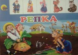 Репка. Проф Пресс