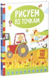 Рисуем по точкам. Катрина Ферн