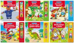 Серия "Книжки малыша" книги "Жили-были динозавры", "Храбрые воины", "Отважные профессии", "День за днем", "Будь осторожен!"