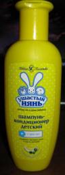 Шампунь Невская косметика шампунь-кондиционер Ушастый нянь с 3 лет (экстракт дыни и масло жожоба)