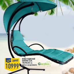 Шезлонг подвесной Giardino Club (артикул SW-016)