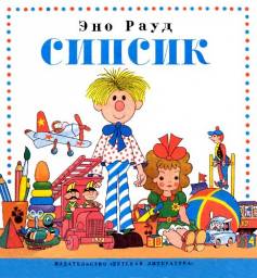 Сипсик