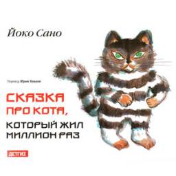 Сказка про кота