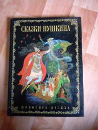 Сказки Пушкина. Живопись Палеха. Александр Пушкин