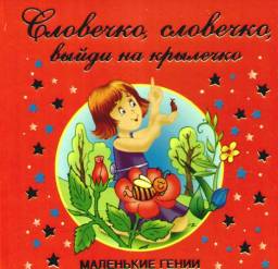 Словечко, словечко