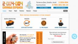 Служба ремонта 2-004-004